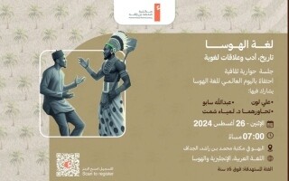 Празднование Дня Хауса в Нигерии